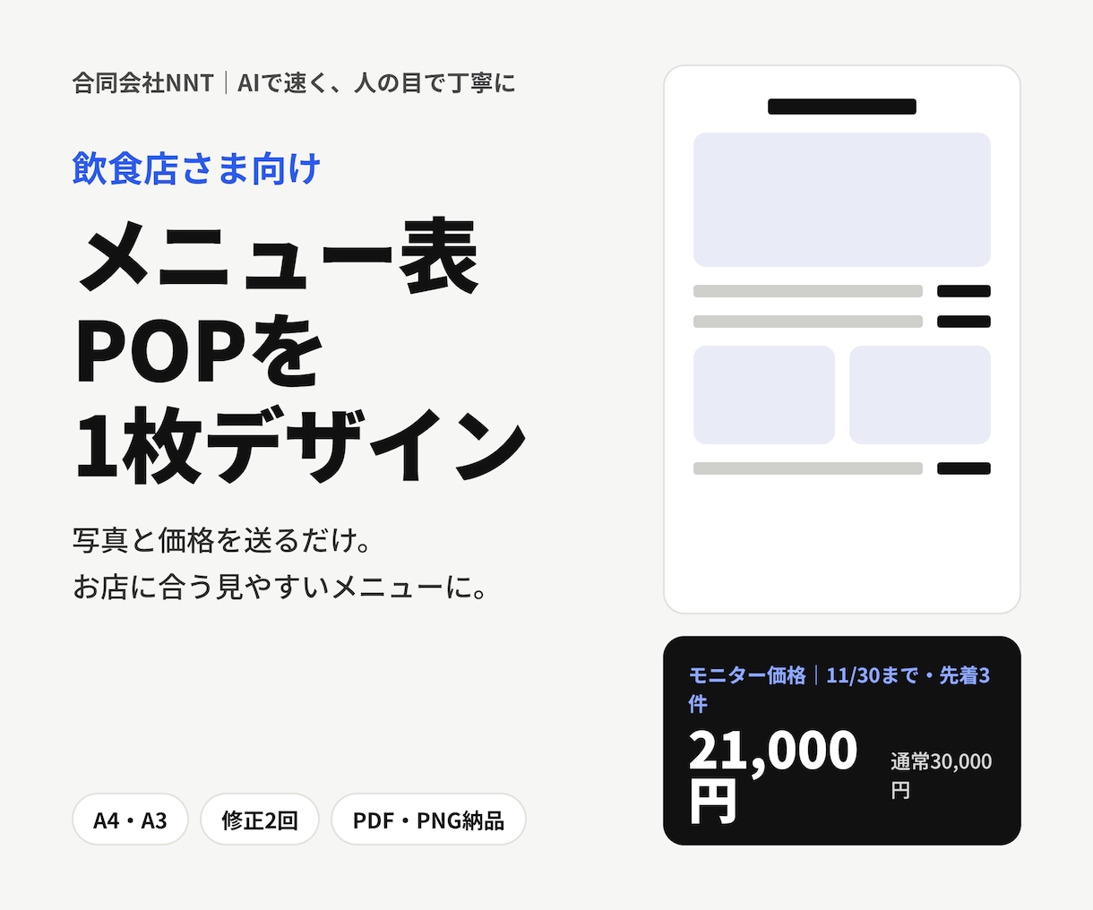 飲食店のメニュー表・POPを1枚デザインします 写真と価格を送るだけ。お店に合うメニューに仕上げます イメージ1