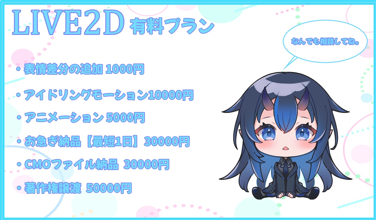 IRIAMも対応可！live2dモデルつくります 提携イラストレータあり！お気軽にご相談を！ イメージ4