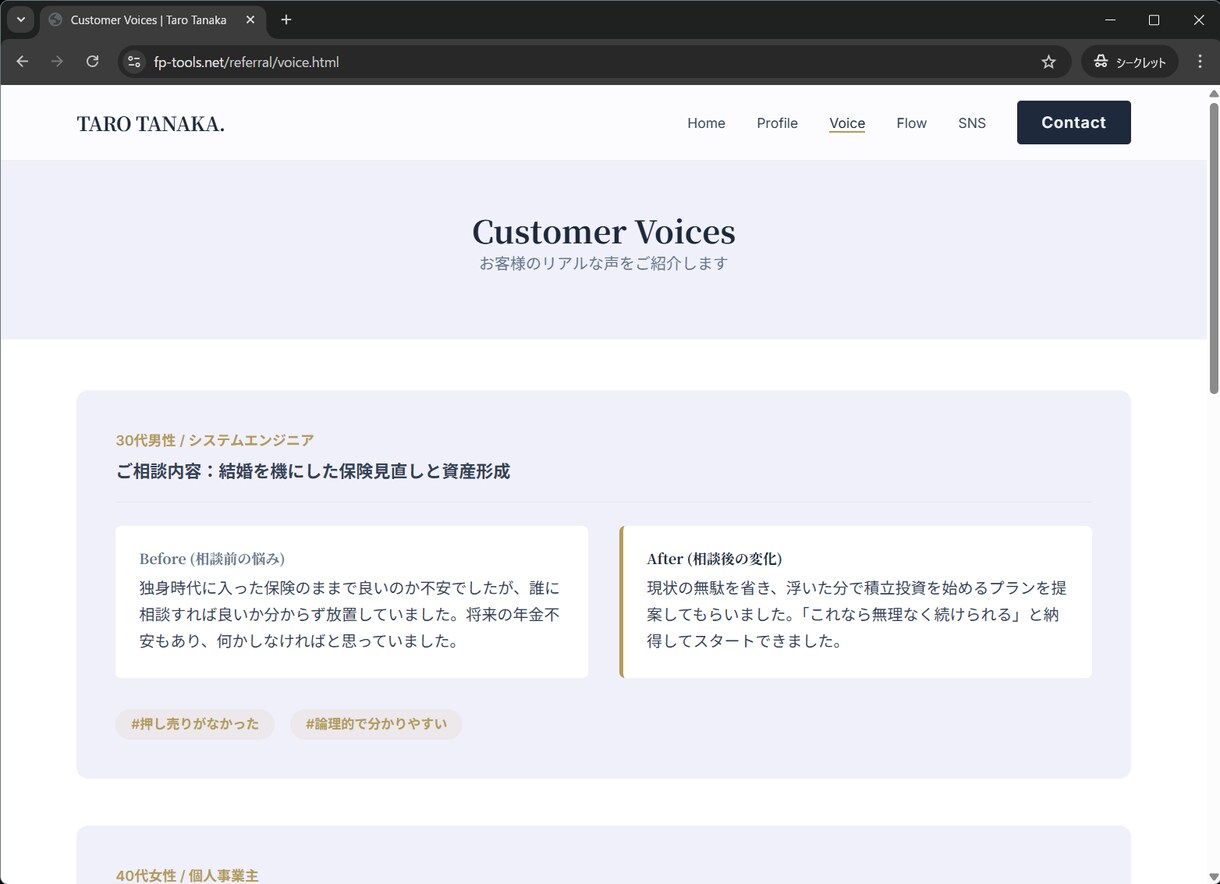 紹介営業のためのWebサイトを格安で制作します 【FP・保険営業向け】紹介が途切れないWebサイト作成します イメージ3