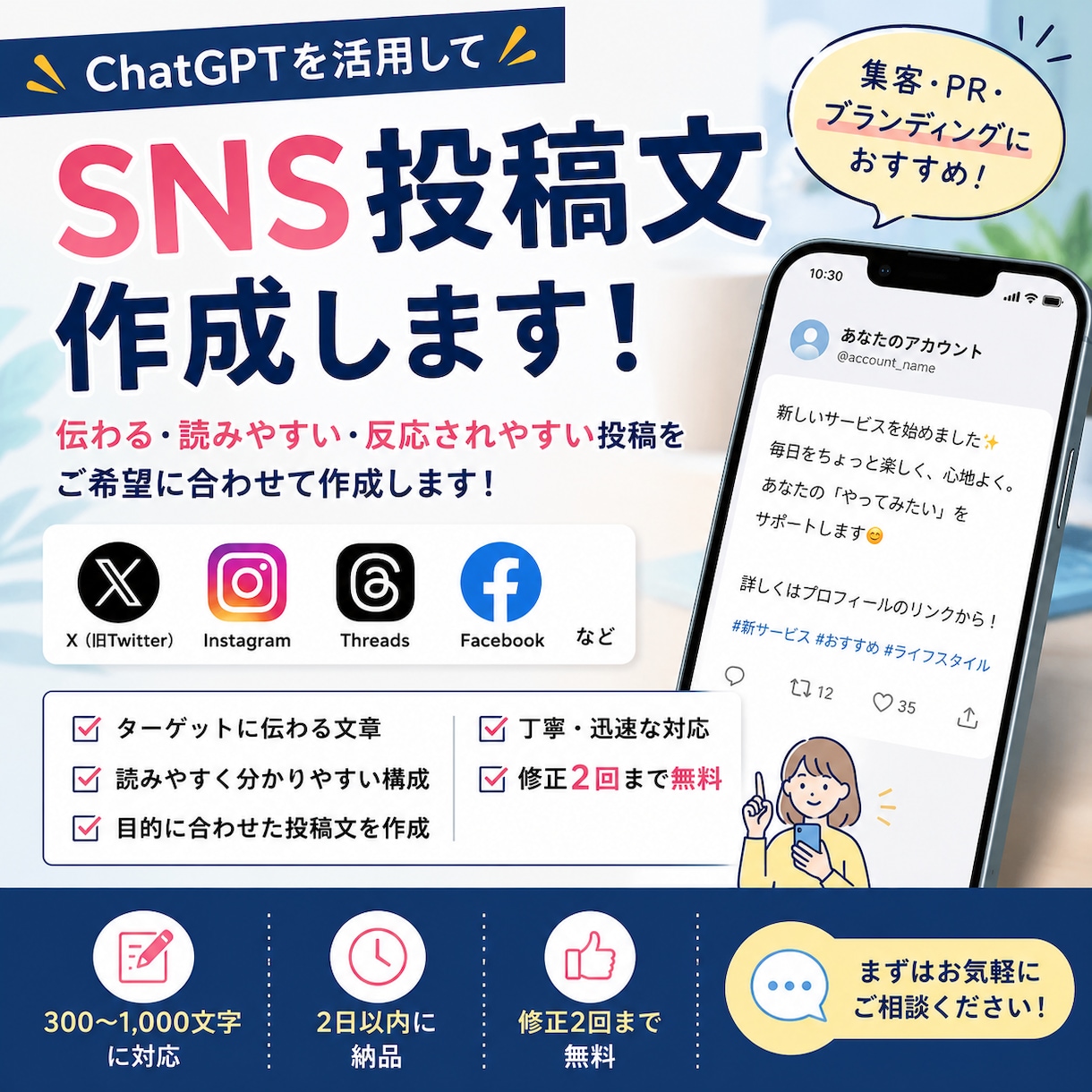 SNS投稿文をAIを使用して作成します 読みやすく反応されやすい投稿を作成します イメージ1