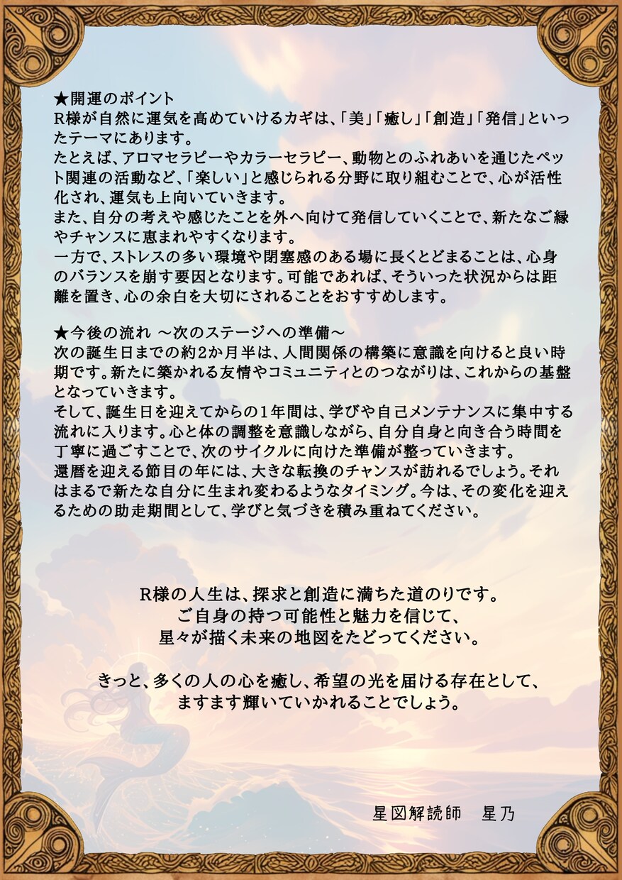 古代の叡智であなたの運命の設計図を読み解きます ー古典占星術であなたに課せられた運命を明らかにしますー イメージ5