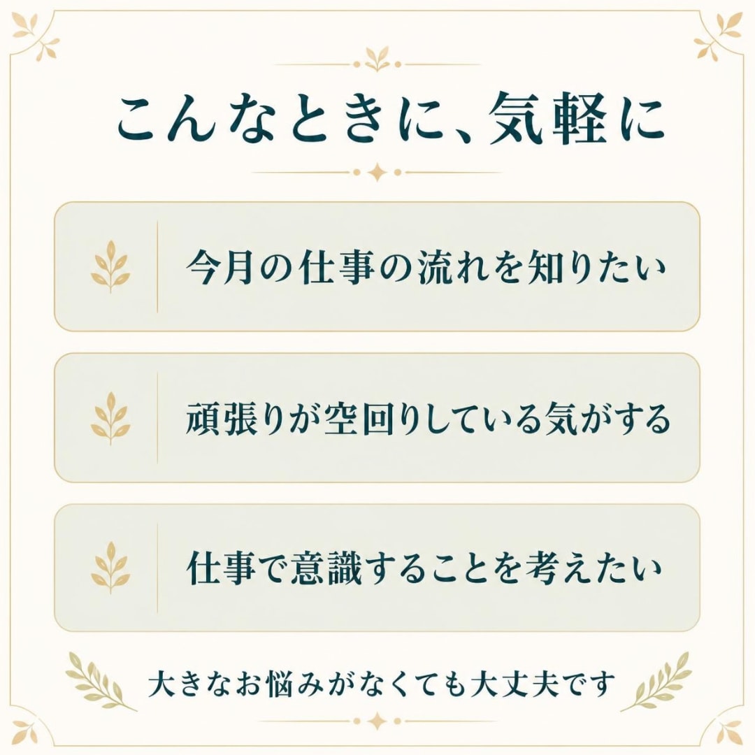 今月の仕事運と活かし方を四柱推命で鑑定します 今月の仕事の流れを知りたい方へ、行動のヒントを届けます イメージ2