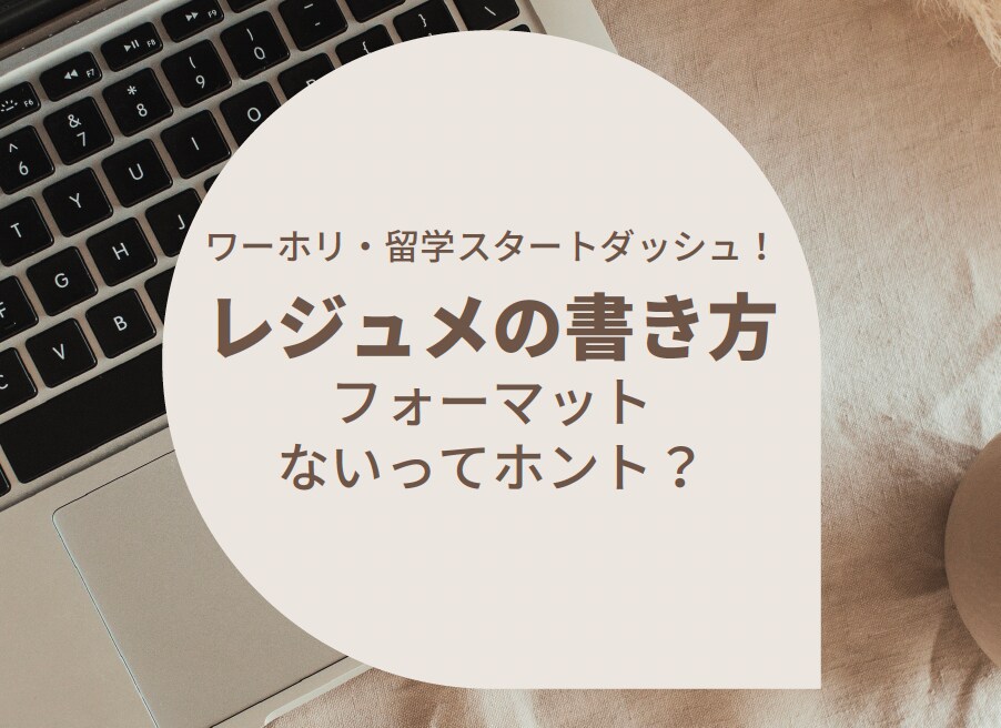 英語の履歴書の書き方を教えます すぐに使えるテンプレートもプレゼント！ イメージ1
