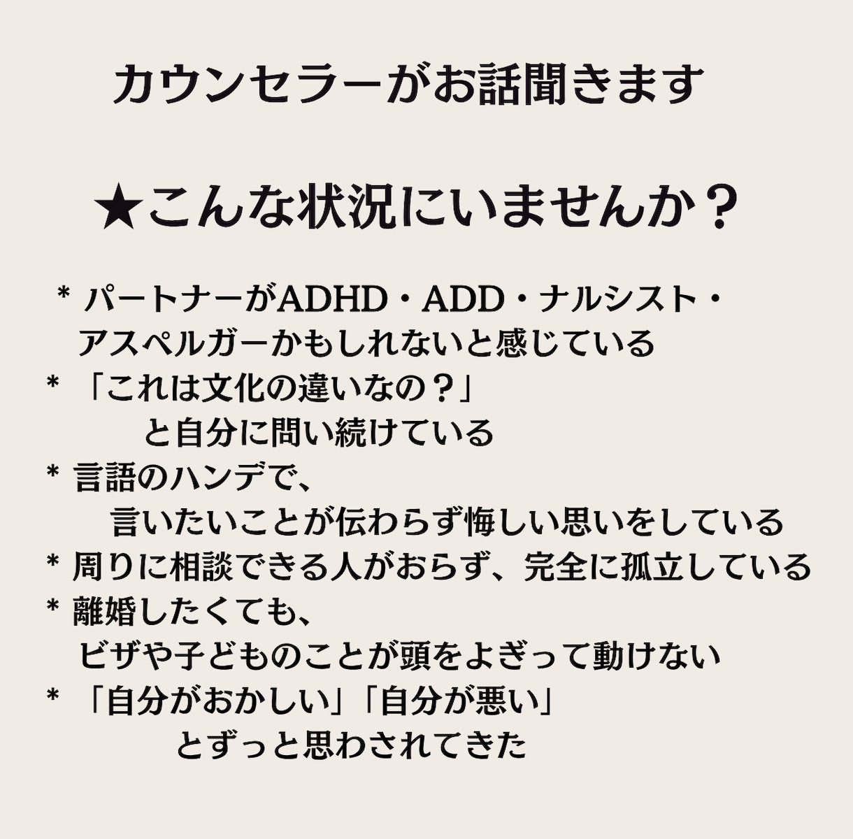 発達障害の外国人旦那の相談にのります ADHD/ADD/NPD/アスペルガー/ ナルシスト イメージ5