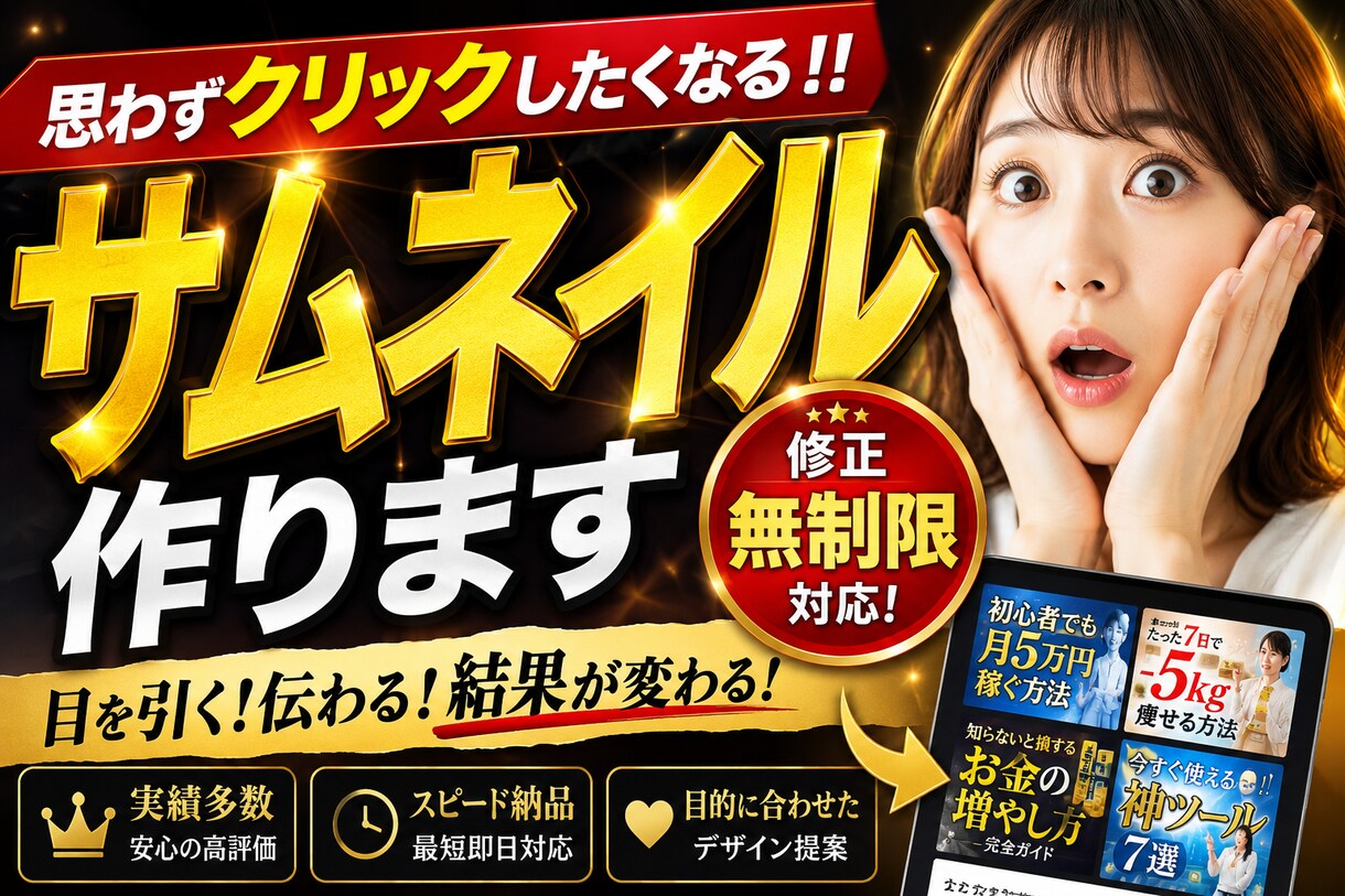 思わずクリックされるサムネ作ります 目を奪う、クリックされるサムネへ イメージ1