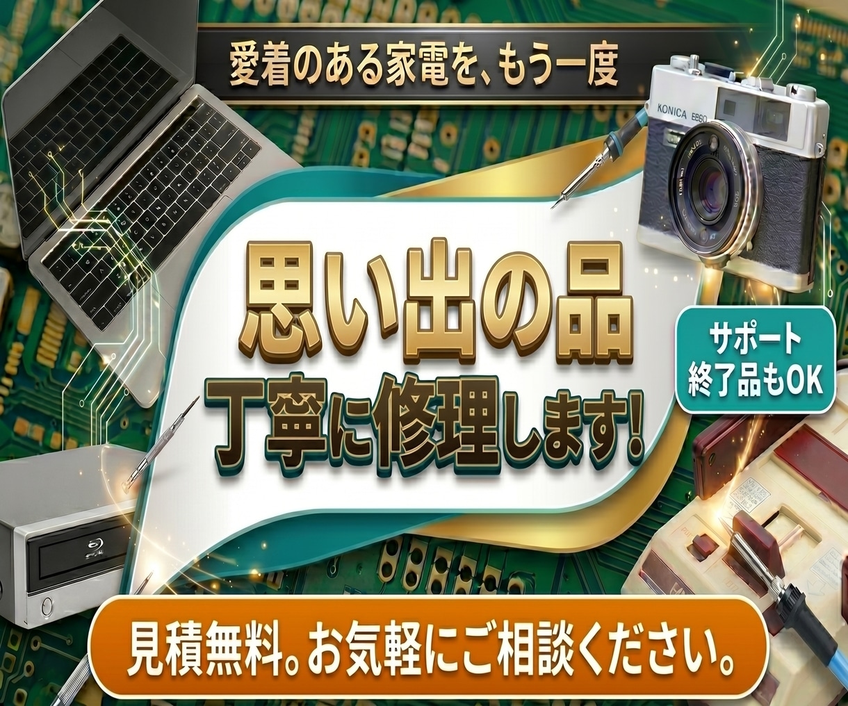 メーカー修理不可の家電も対応します 幅広い家電の不具合を診断・修理します イメージ1