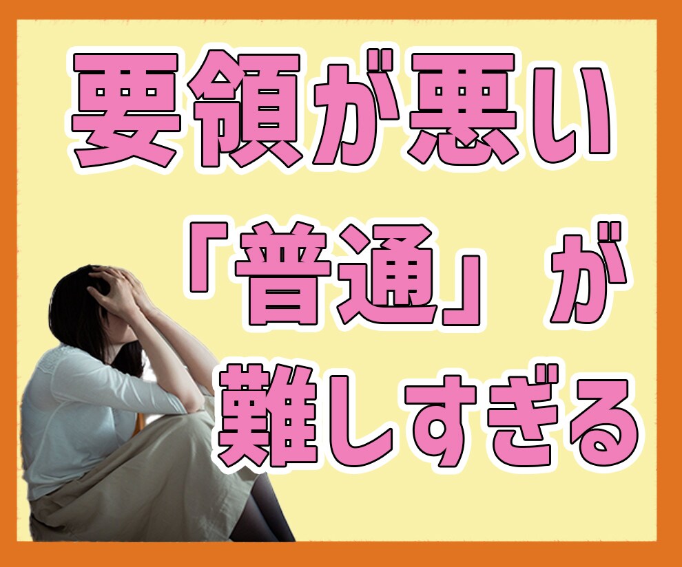 要領が悪い、毎日つらい…あなたの気持ち受け止めます 普通に暮らすだけで、他人の何倍も疲れてしまうあなたに イメージ1