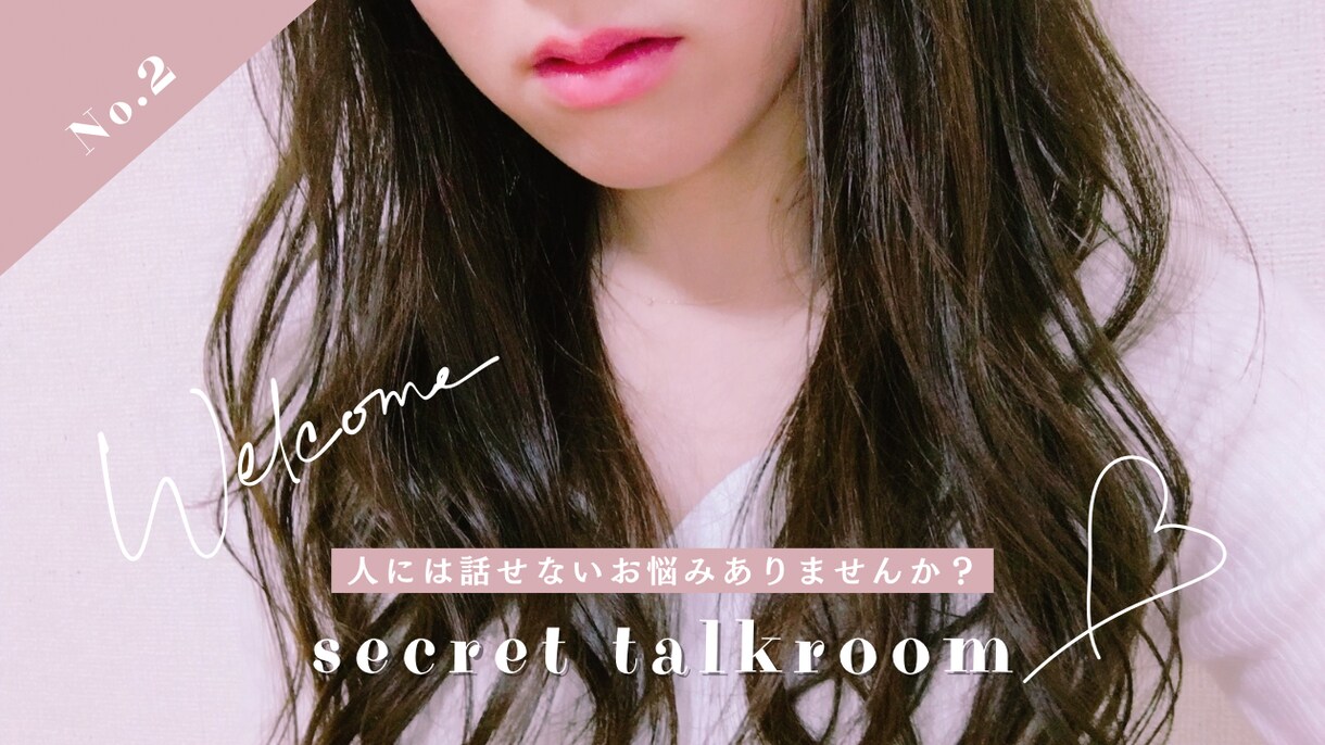 人には話せない恋のお悩み聞きます 人に話せない悩みや満たされない気持ちに寄り添います イメージ2