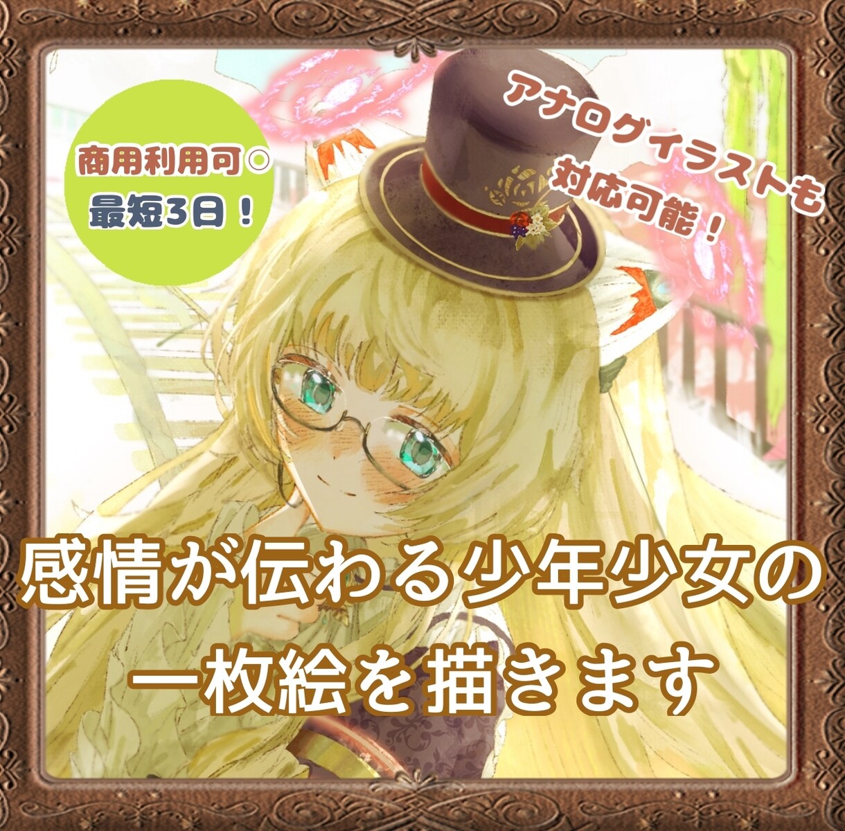 感情が伝わる少年少女の一枚絵を描きます 高クオリティ！追加料金一切なし！最短3日納品！ イメージ1