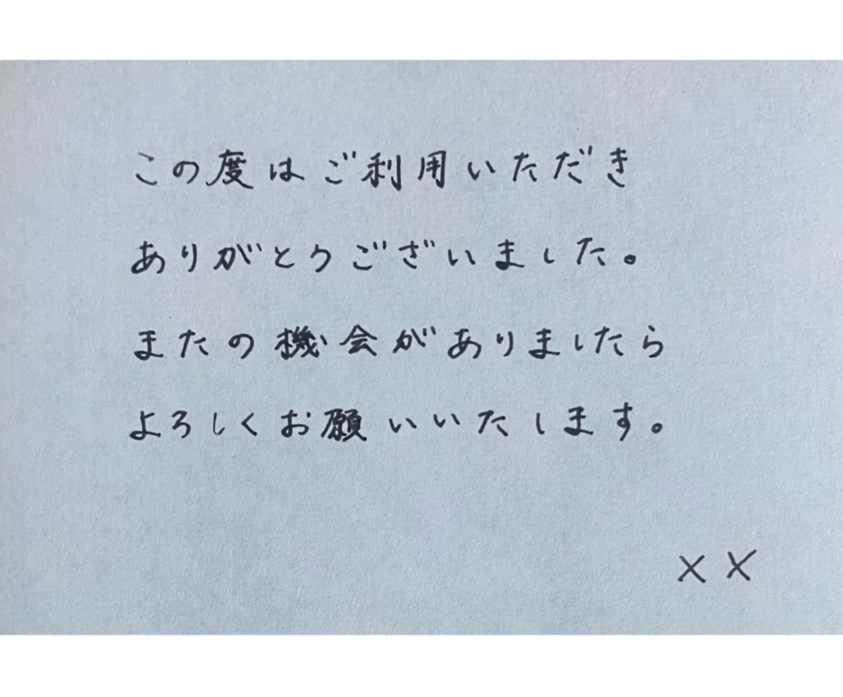宛名書き・手紙・履歴書等を代筆いたします 手書きに苦手意識がある方・手書きで書いている時間が無い方へ イメージ4