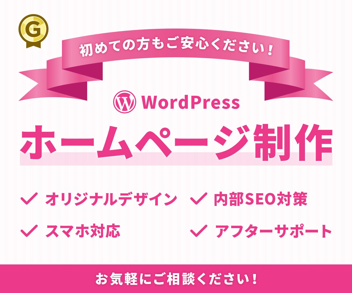 WordPressで本格HPを制作します 業界経験者がユーザーが迷わない導線設計でデザインします イメージ1