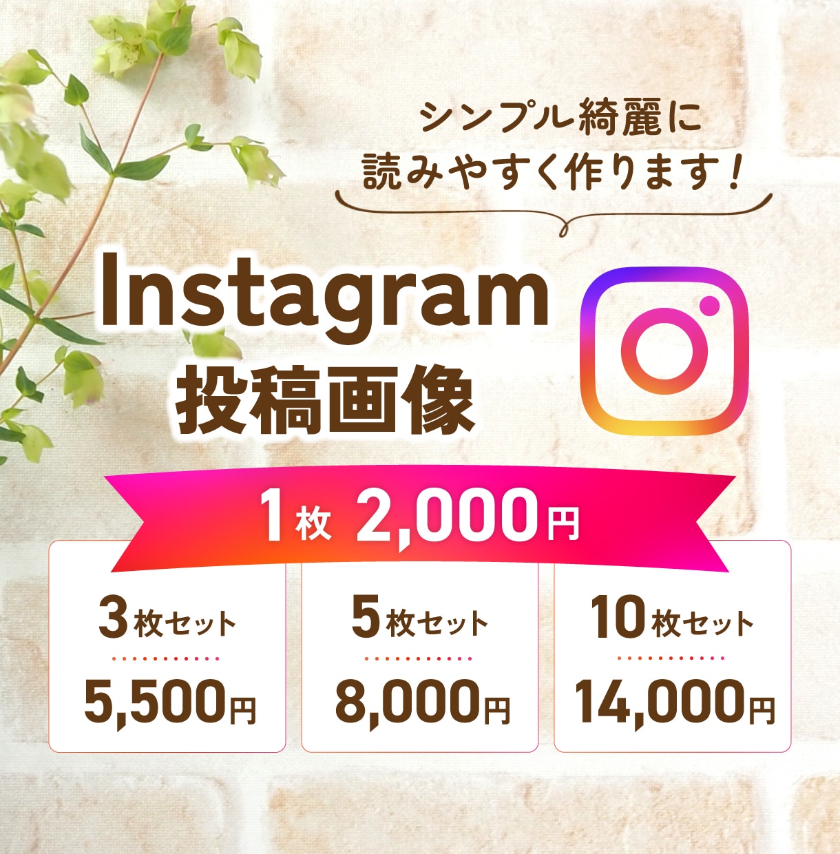 Instagramの投稿画像を制作します 女性デザイナーがシンプル綺麗にリーズナブルに♪ イメージ1