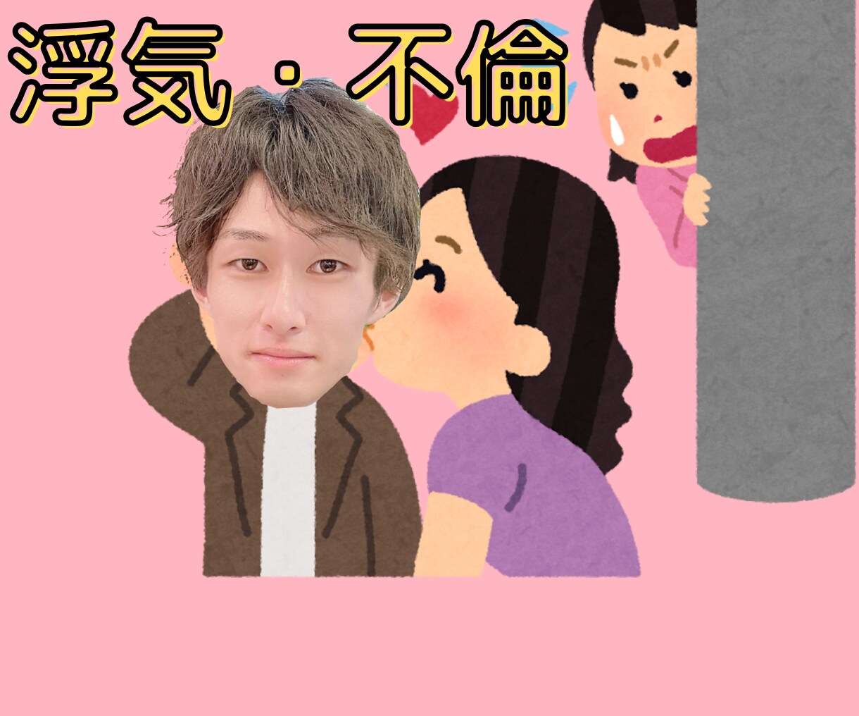 20代INFJ・HSP男性が禁断の恋の悩み聴きます 否定なし♡パートナーがいるのに他の人を好きになってしまった… イメージ2