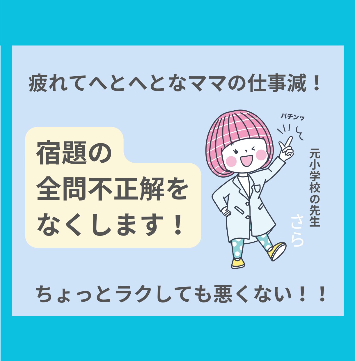 小学校４年生までの宿題！忙しいママに代わります 宿題意外と難しい…に対応！！答え合わせを代わりにします✨ イメージ1
