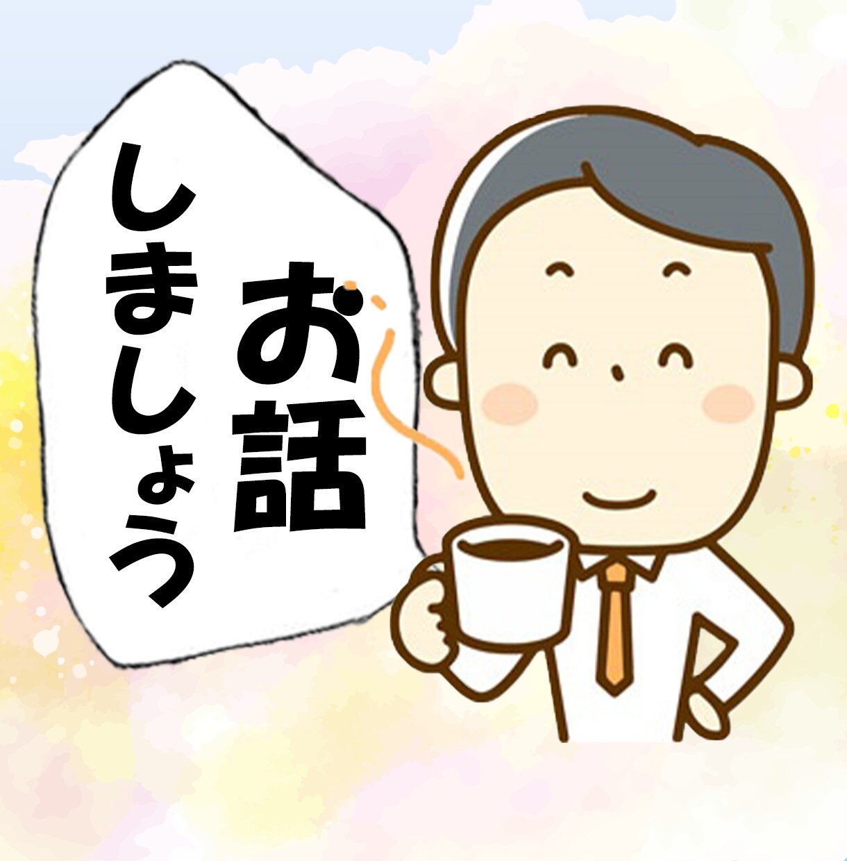 仕事の愚痴や職場の人間関係の悩み お聞きします 悔しいこと 辛いこと 疲弊している心の声を聞かせてください イメージ1