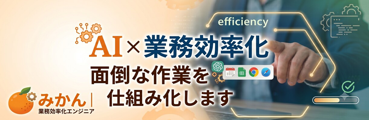 AIを活用した業務効率化のご相談を承ります 面倒な作業をAIで効率化します イメージ1