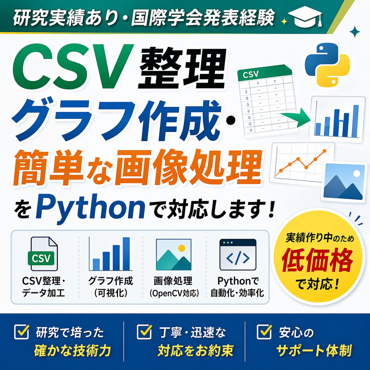 CSV整理・データ加工をPythonで対応します 研究実績あり・国際学会経験で安心対応 イメージ1