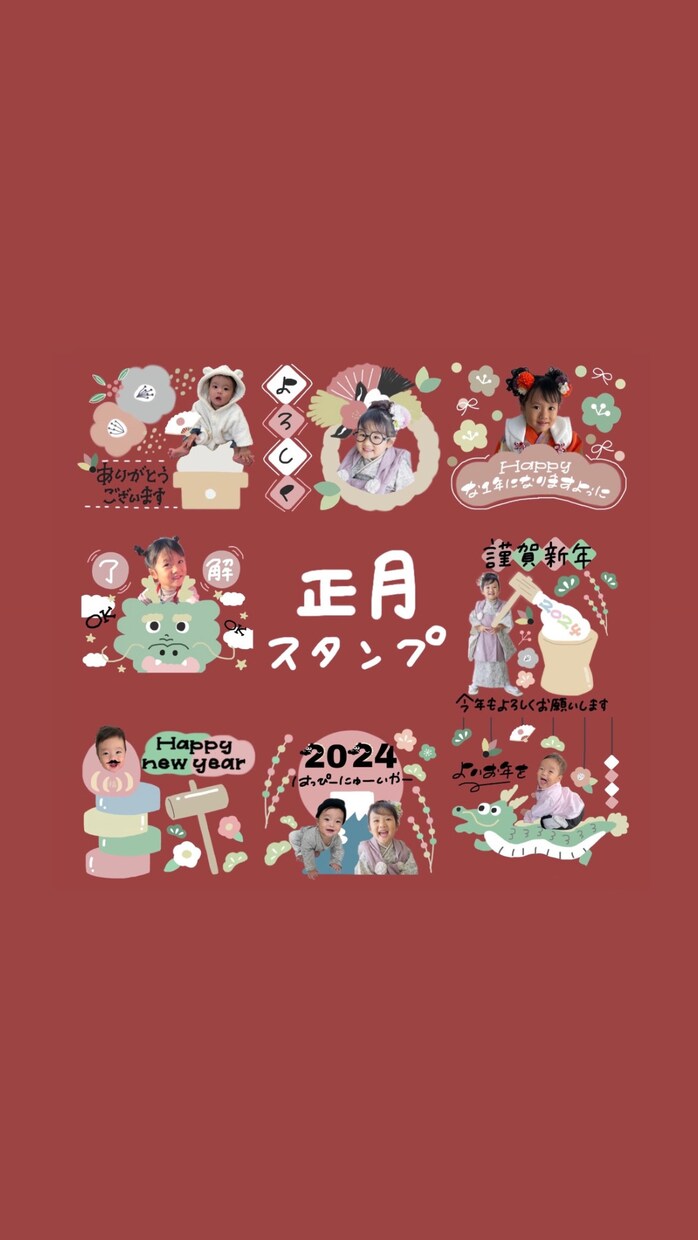子供やペットの写真で正月スタンプを作成します 写真を送るだけで完成！今年は我が子スタンプで年始の挨拶を イメージ1