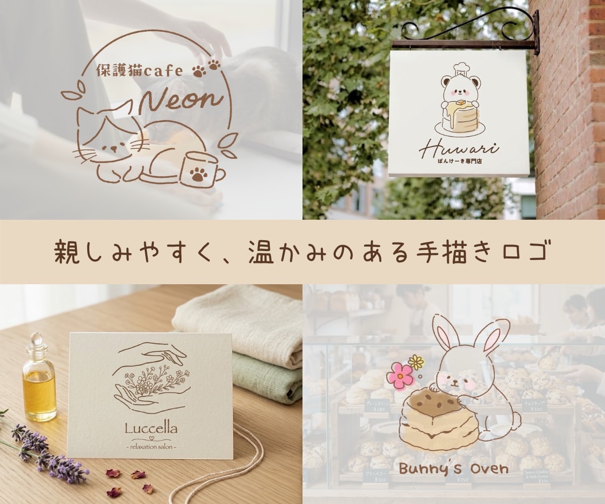 想いに寄り添うナチュラルな手描きロゴを制作します 【5名様限定】やさしく想い伝わる手描きロゴ｜AI込・開業にも イメージ1