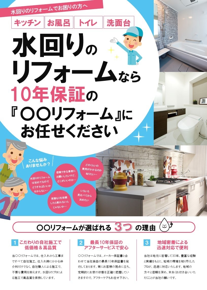水まわりリフォームのチラシテンプレートを販売します パワーポイント＆イラストレーターで編集できるテンプレート イメージ3