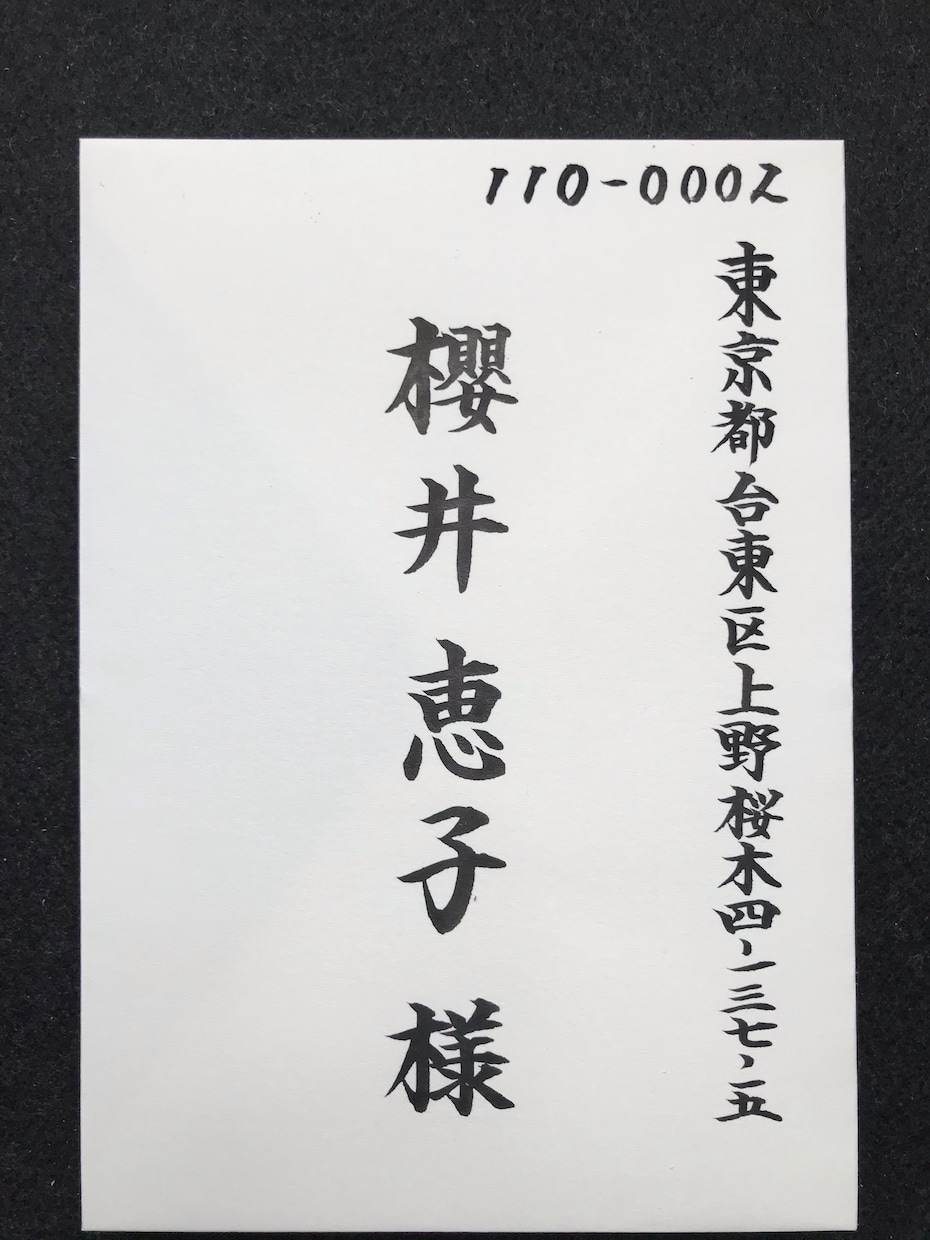 年賀状や結婚式の招待状など宛名書きを承ります 一筆一筆、丁寧に書くからこそ伝わる”気持ち”がある イメージ1