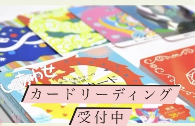 開運！龍神カードで今必要なメッセージをお伝えします 今の貴方の悩みモヤモヤ、カードから開運アドバイスします！ イメージ1