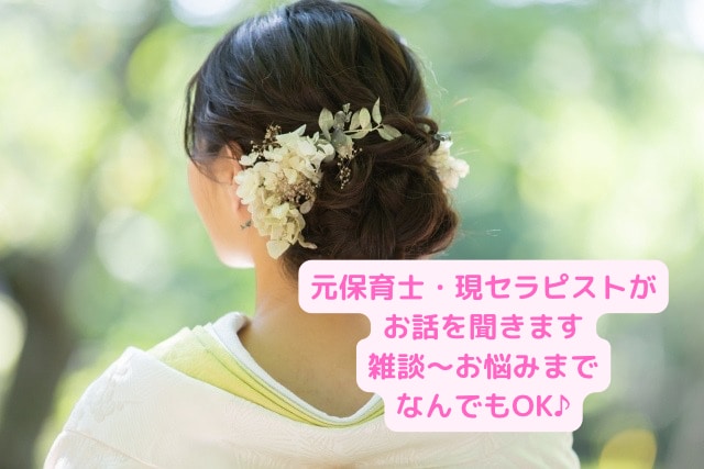 元保育士/現役セラピストが貴方のお話何でも聞きます 1分〜でも♪ちょっと誰かに話したい。雑談〜相談まで(^^) イメージ1