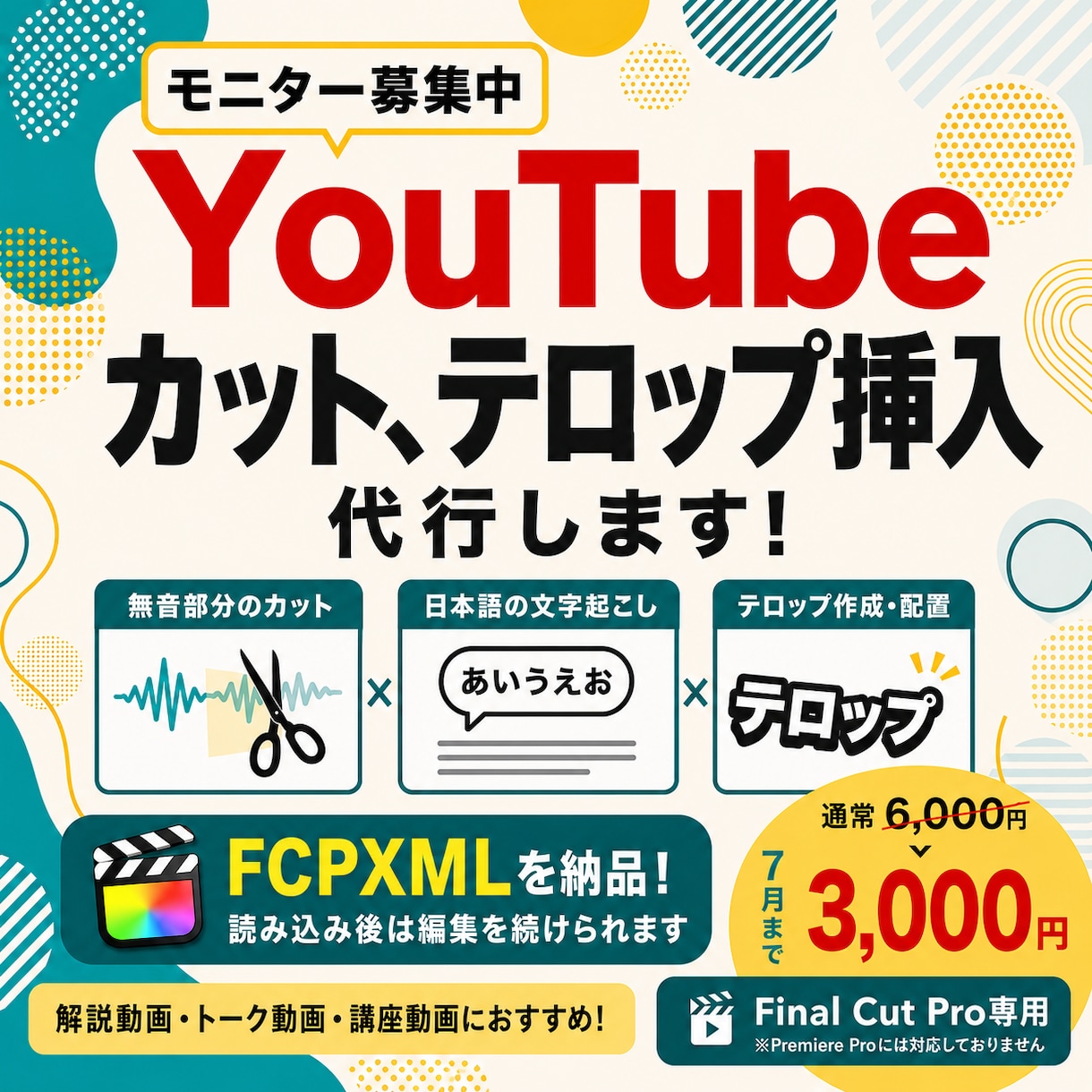 動画のカット・フルテロップ入れを代行します 面倒な編集をまとめて代行 Final Cut Pro向け イメージ1