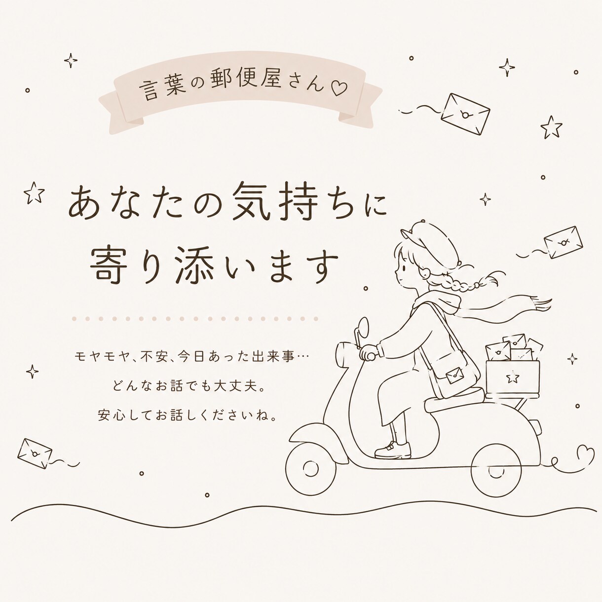 初めましての方限定 ⋆꙳ 3往復お便り交換します あなたからの心の声に、3通のお返事をお届けします❁⃘*.ﾟ イメージ1