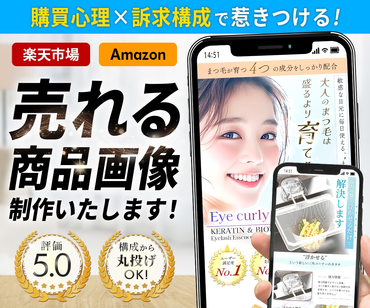 丸投げOK‼｜購買心理に基づいた商品画像制作します 楽天・Amazon向け｜訴求力のある商品画像7枚セット！ イメージ1