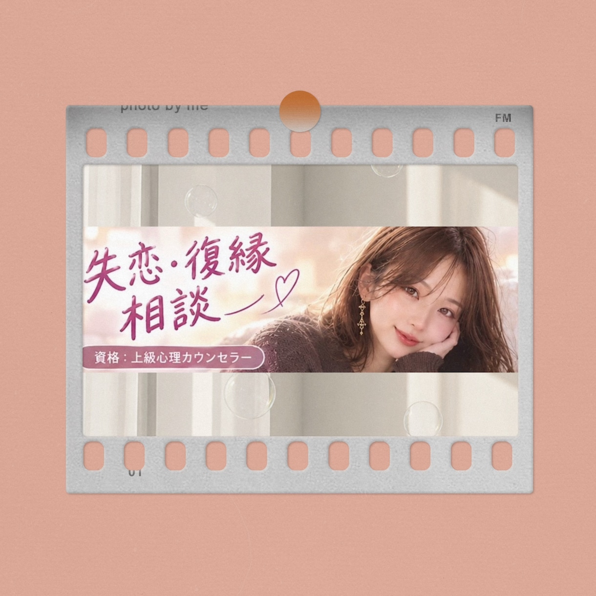失恋、復縁希望、進展させたい。一緒に心理分析します 復縁経験有りの心理カウンセラーに話してみませんか?✨ イメージ1