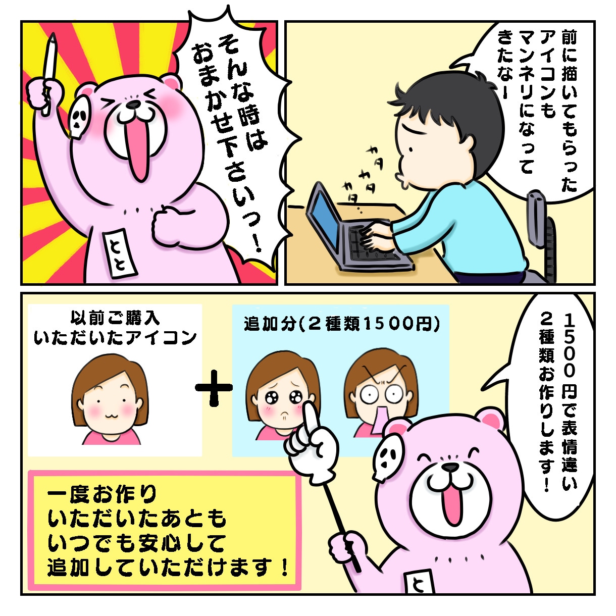 アイコンご購入者様限定！表情違い追加で制作します もっといろんな表情を使いたい！2点1500円で追加できます イメージ2