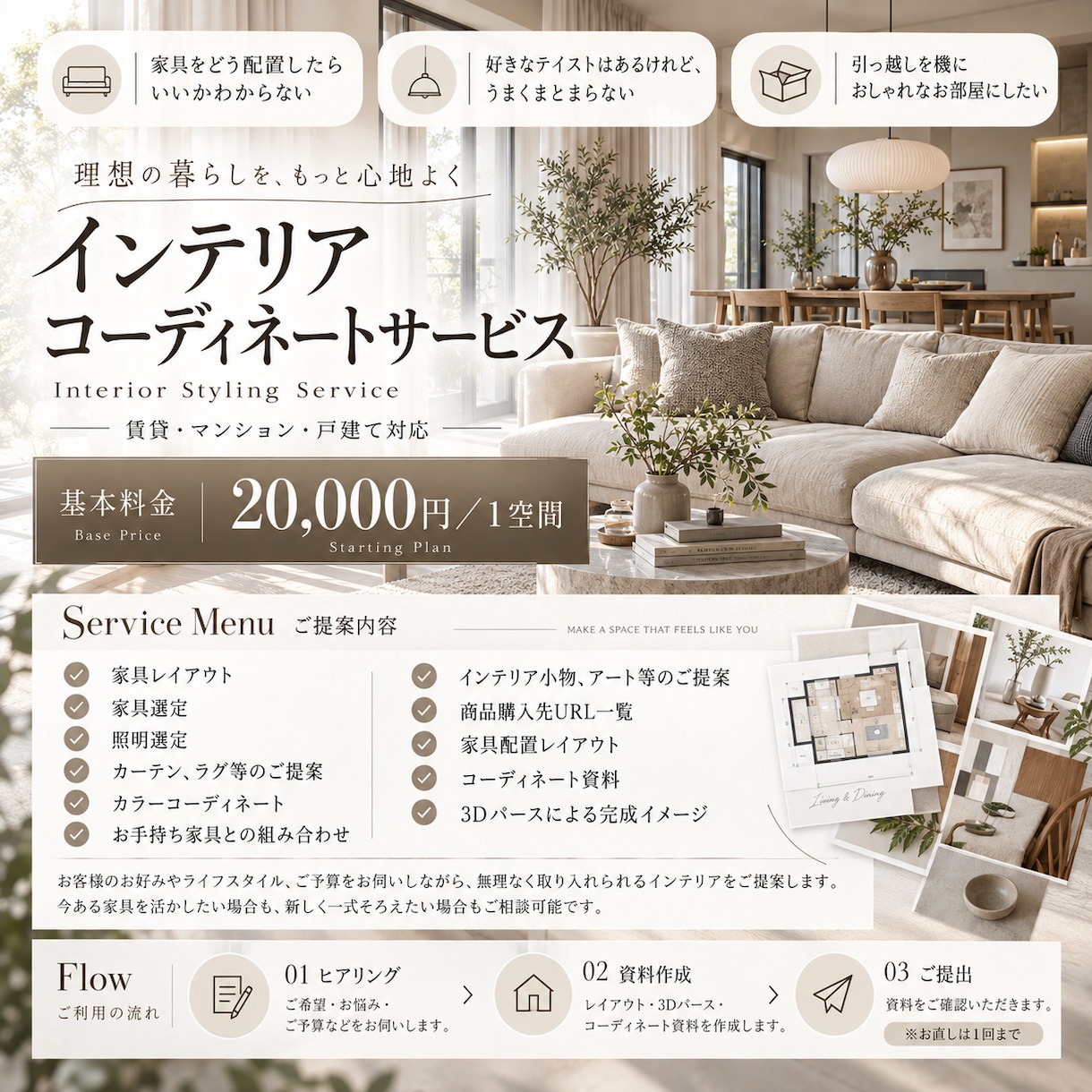 お部屋のインテリアをトータルコーディネートします お客様の暮らしに合わせた空間をご提案します。 イメージ1