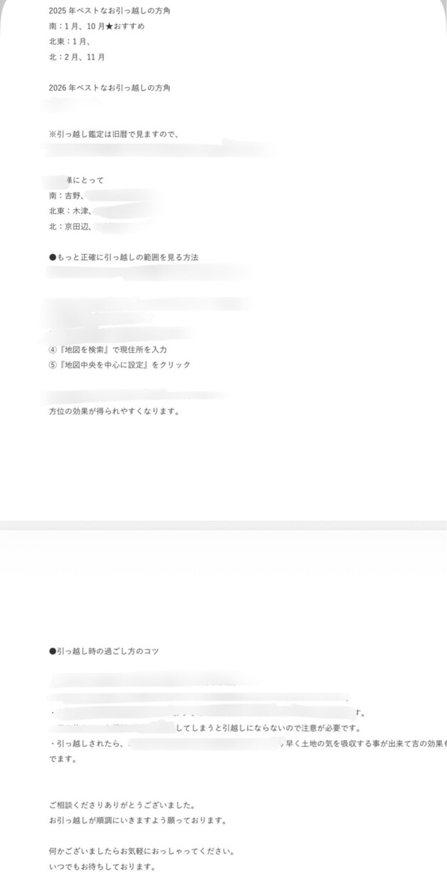 引越しで人生一変！九星気学で方位鑑定します 正しい方位と時期で、引越しを最強の開運アクションにします イメージ3