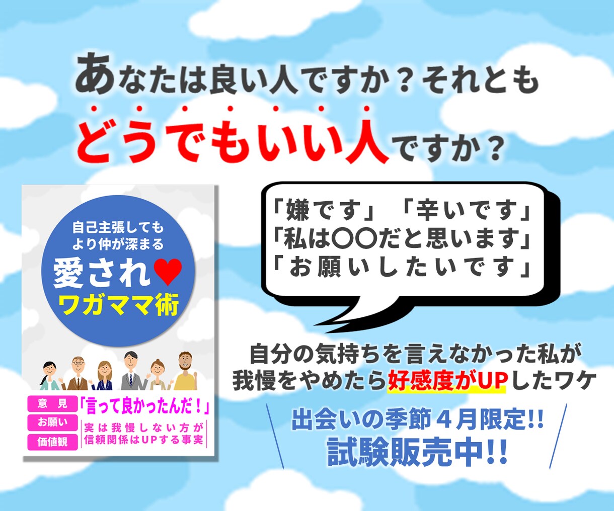 なぜか我慢をやめるとあなたの好感度はUPします ｜あなたはいい人ですか？それとも”どうでもいい人”ですか？ イメージ1