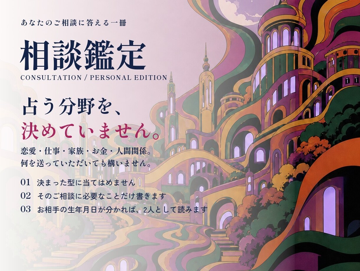どんなお悩みも、一冊の鑑定書で答えます 10月末まで1,000円｜恋愛・仕事・独立・家族、分野は自由 イメージ3