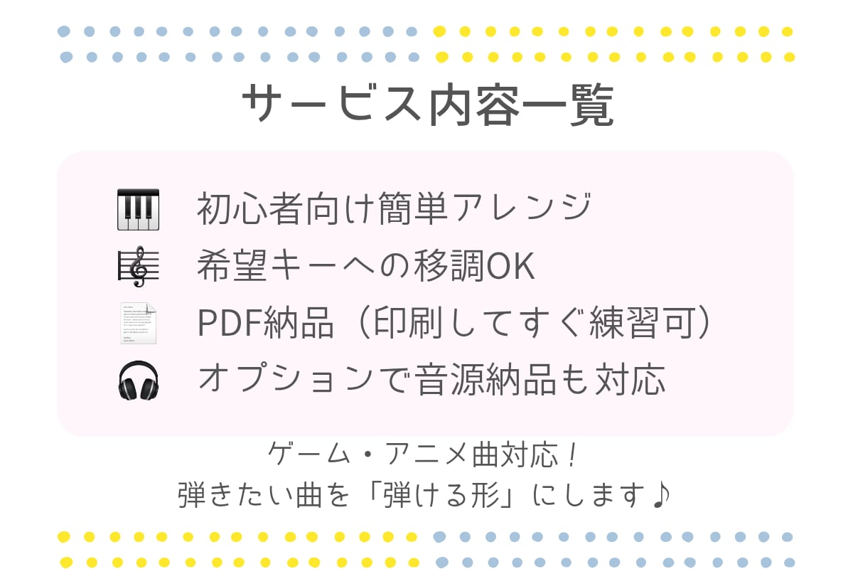 簡単に弾ける！初心者向けピアノアレンジ楽譜作ります 憧れの曲を“弾ける形”にやさしくアレンジします♪ イメージ4