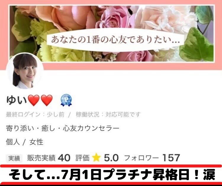 実績4000件☎️60分❗️丁寧に質問に答えます 残2名様✅電話相談の半額以下でご利用可能❗️何でもOK❗️ イメージ4