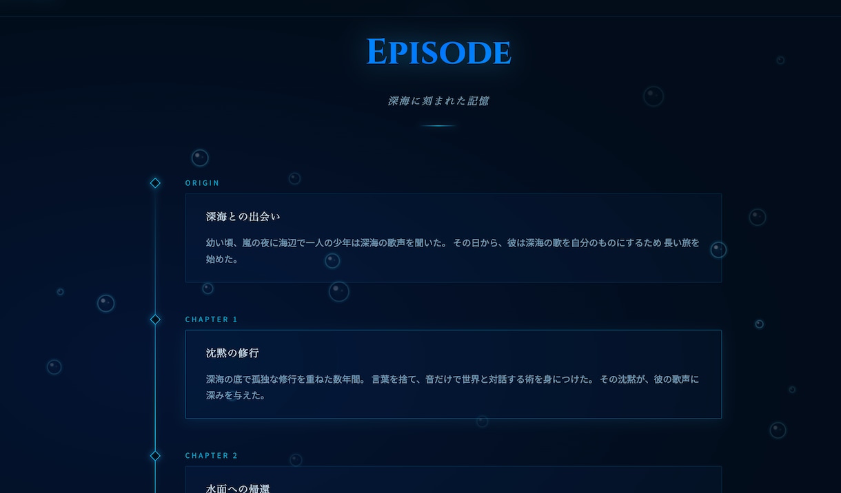 男性VTuber「海凪レン」公式サイト制作します 深海×ミステリアス世界観の男性VTuberサイト イメージ3