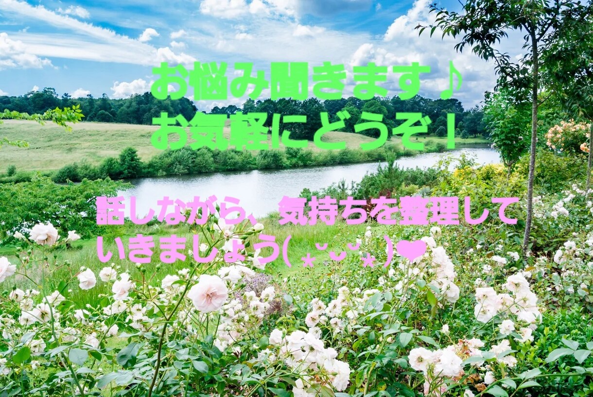 気軽に電話♪お悩み聞きます 悩み、言葉にして整理しませんか？傾聴のプロがお相手致します。 イメージ1