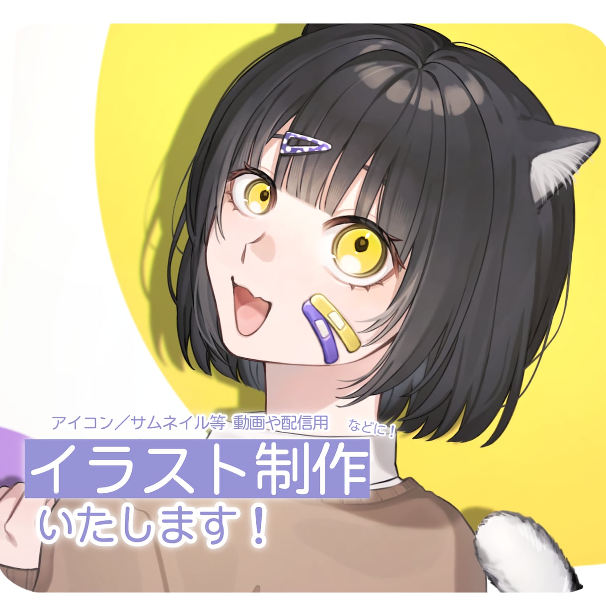 先着割引中！SNS等で使用するイラストを制作します アイコンやサムネイルなど、動画や配信用にも！ イメージ1