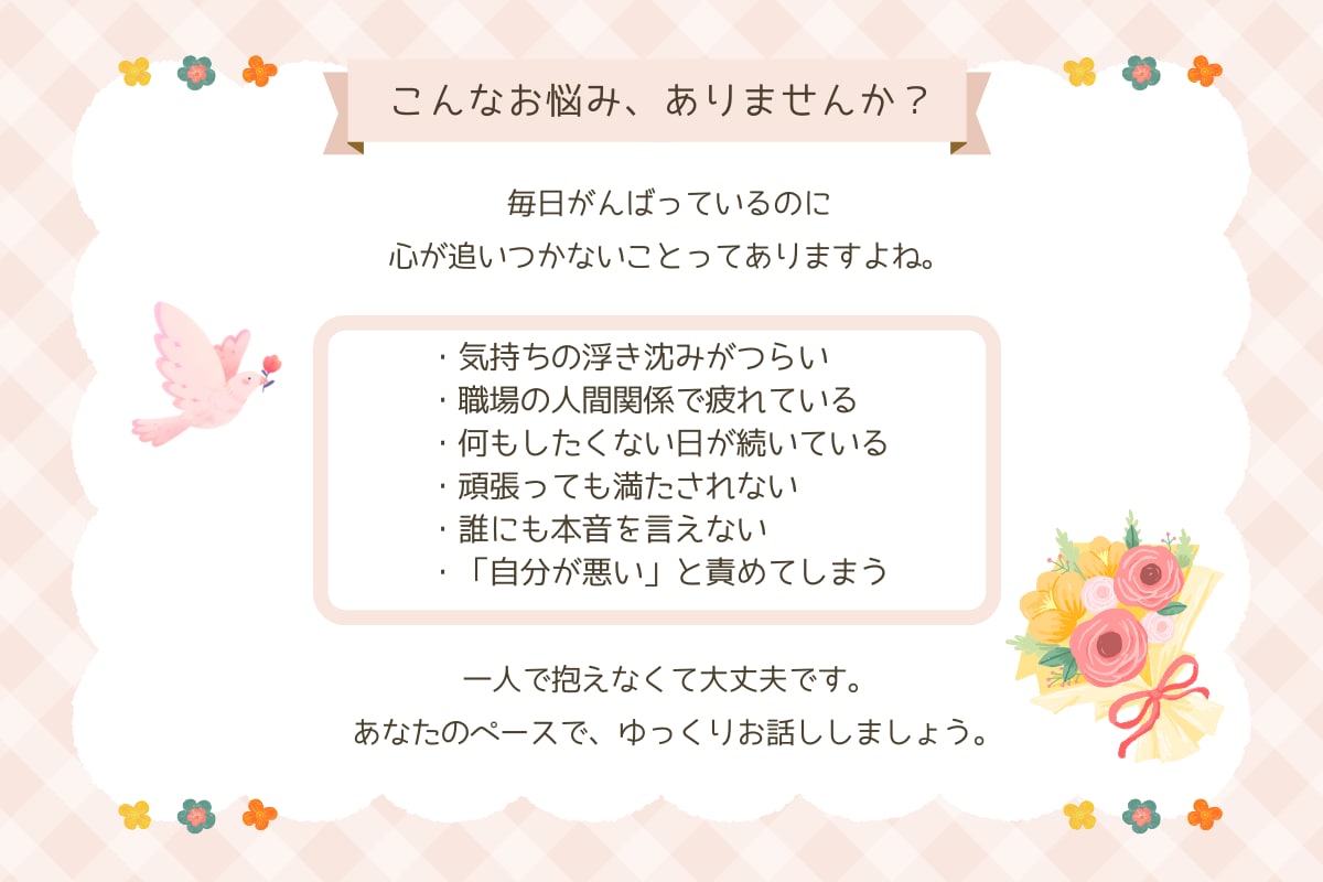 話すのが怖いあなたへ｜文章で優しく寄り添います 自分を少し好きになれるサポート イメージ2