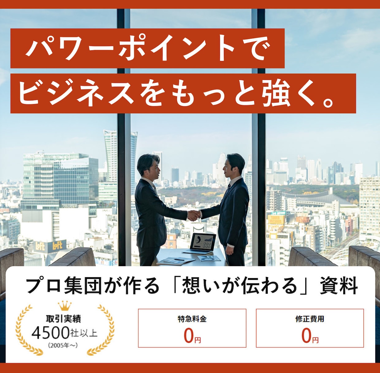 歴17年！プロ集団がパワーポイントをデザインします 初めてでも安心！専任コンサルが資料作成の課題を解決します イメージ2