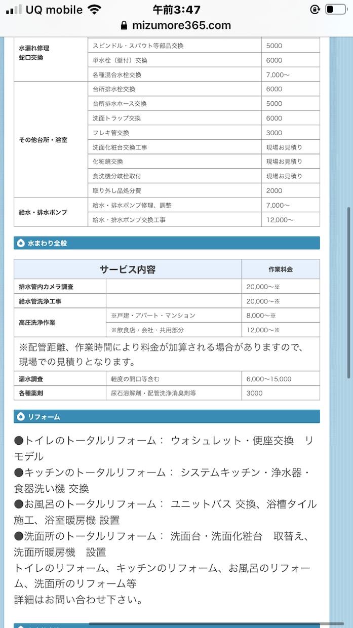 水回りの修理業者ってどこに頼めばいいかお答えします 先日ぼったくられた私自身がこうしておけばと思う事を解説します イメージ2