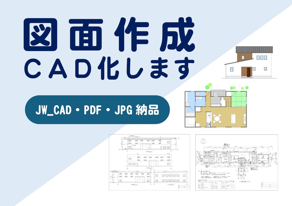 各種図面を作図します 図面のトレース、紙ベース図面のCAD化。図面修正も！ イメージ1