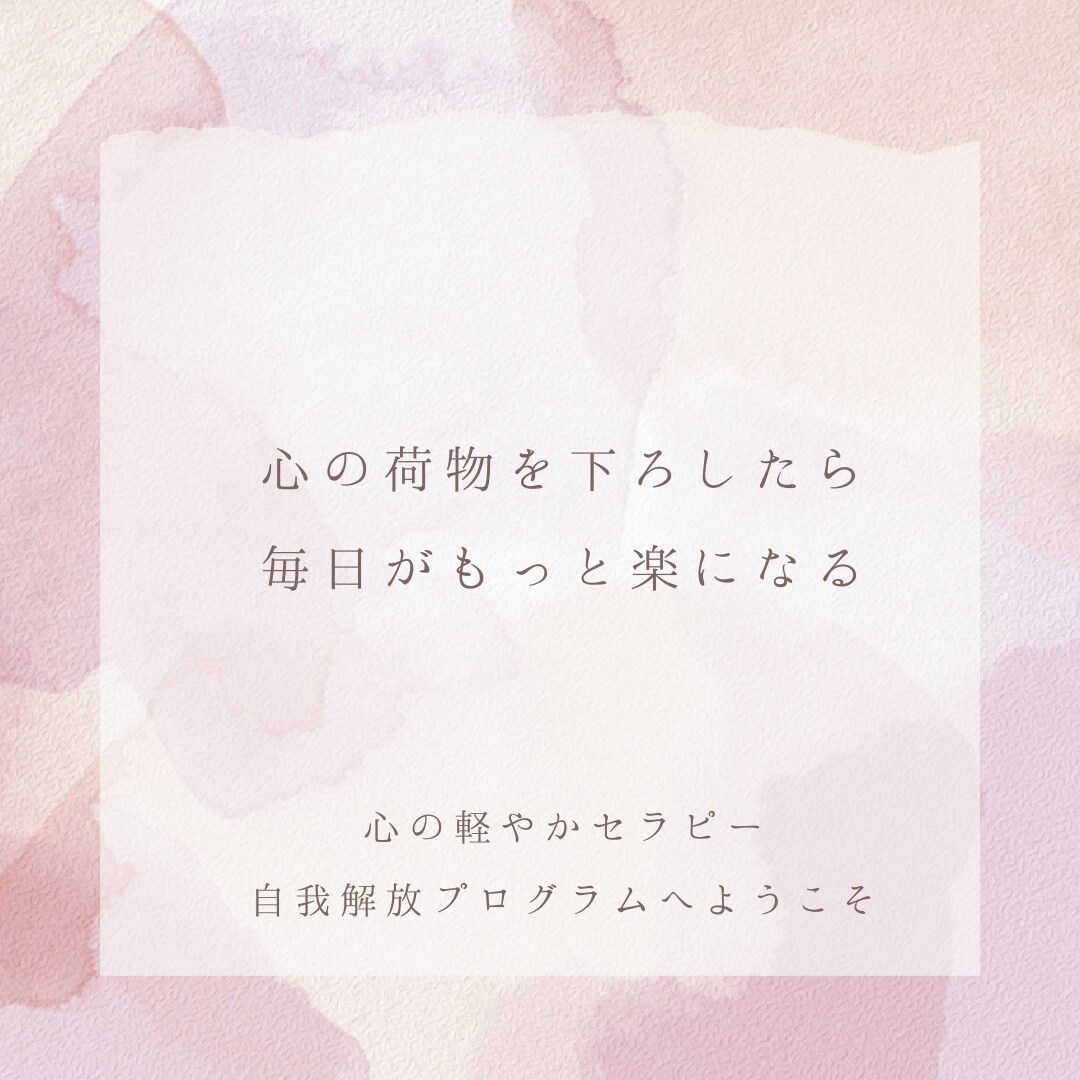 あなたの心のブロックを外します 「心のブレーキ」を外し、理想の未来へ踏み出しませんか？ イメージ1