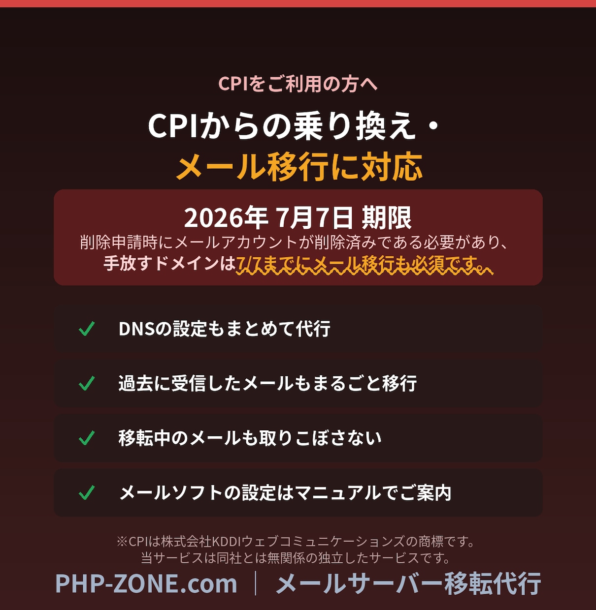 過去のメールも含めてメールサーバーを移転します CPI→XServerの実績も多数｜DNS設定もまとめて対応 イメージ1