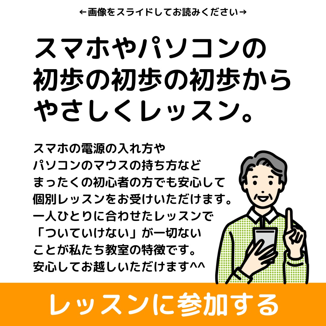 スマホ・パソコンのお悩み何でもお応えします スマホとパソコンの操作方法から便利な活用法まで教えます イメージ3