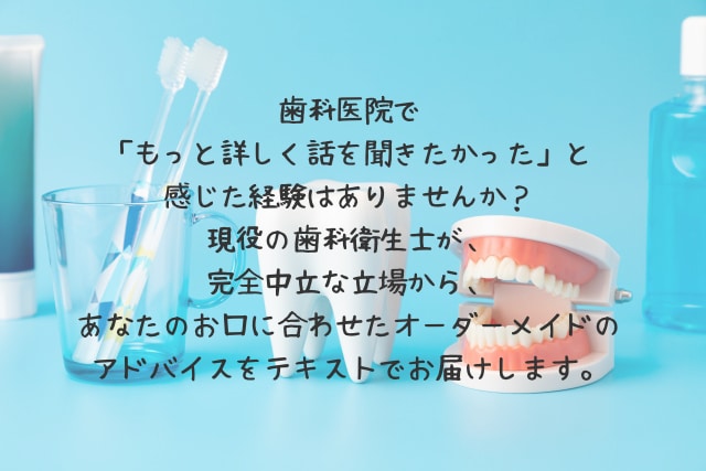 歯科衛生士があなたに合う歯ブラシやケア法を選びます 国家資格保持者が完全中立な立場で日々のお悩みを解決します！ イメージ2