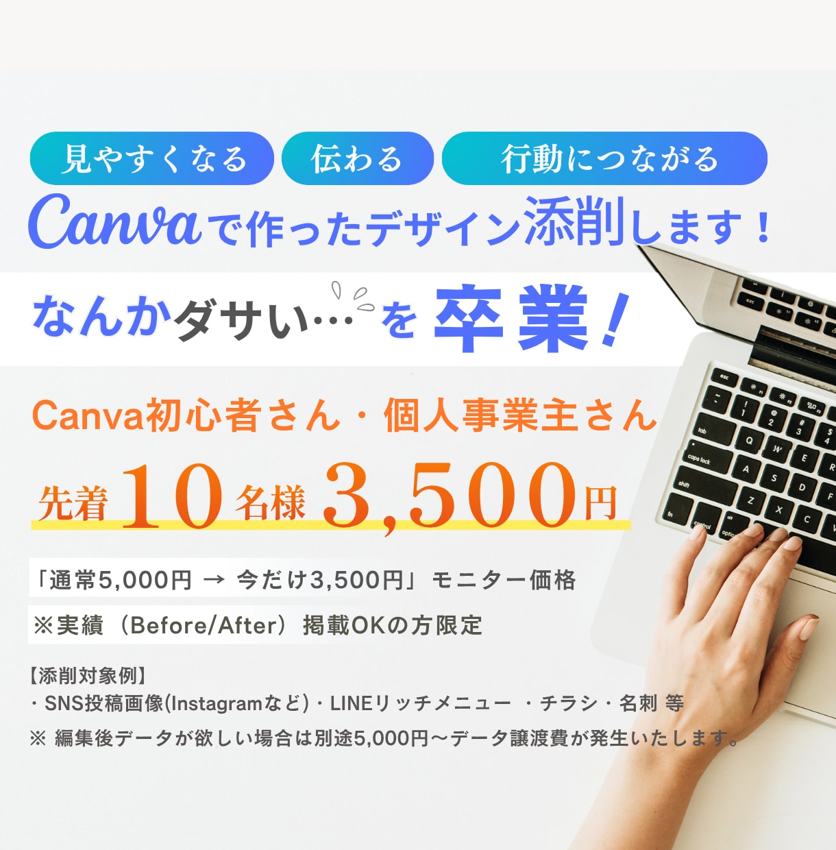 Canvaデザイン添削｜初心者さん向け解説します 見やすく伝わるデザインに改善アドバイスします イメージ10